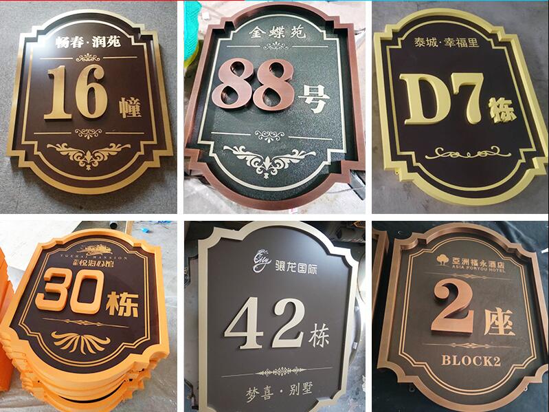 屯城镇楼栋牌，单元牌